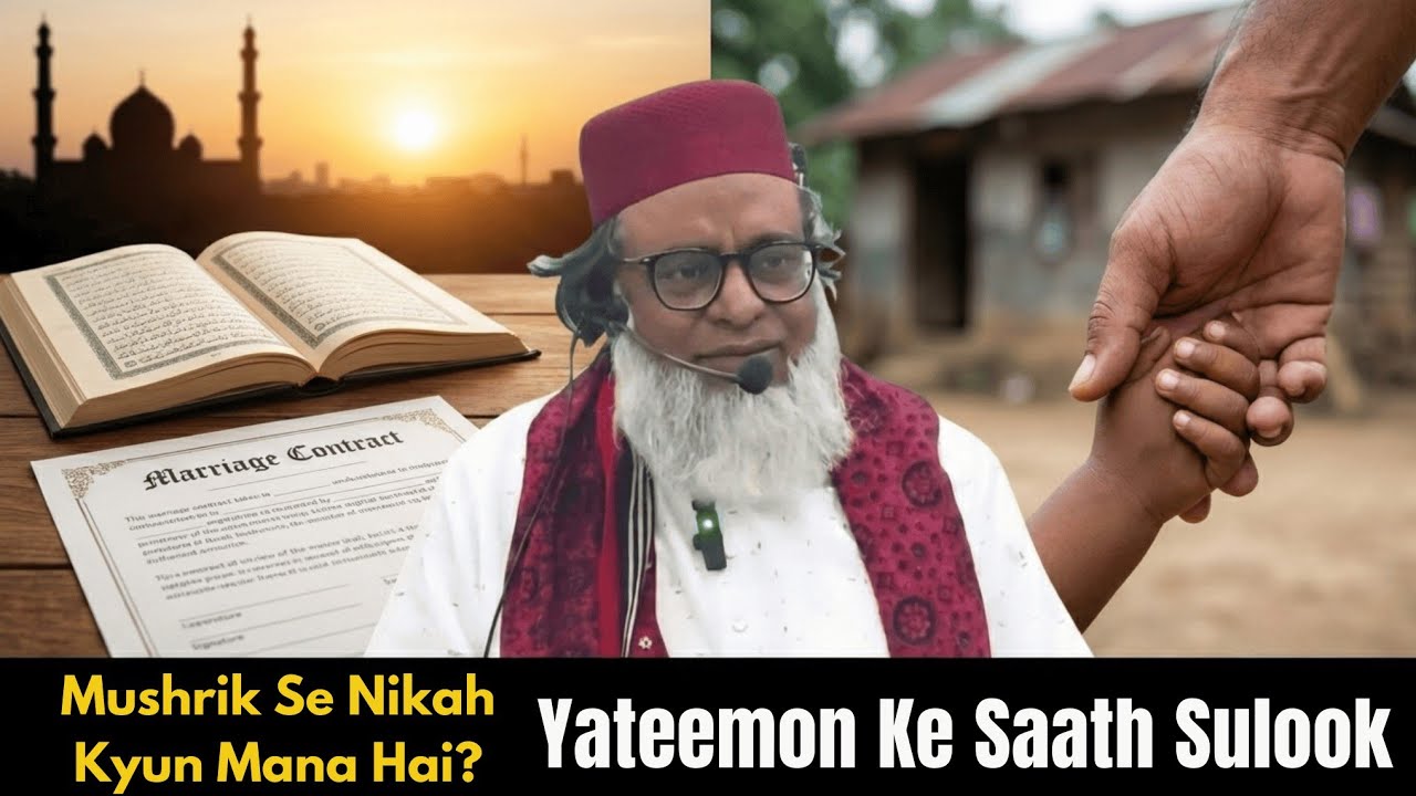 Mushrik Se Nikah Kyun Mana Hai? | Yateemon Ke Saath Sulook | Tafseer e Quran | Baqarah Ayat 220-221