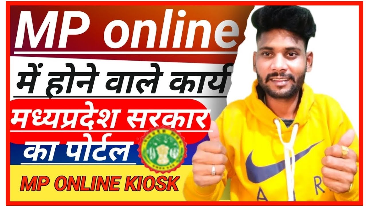 What work is done in MP Online !! Works done in MP Online new 2023 @digitomar