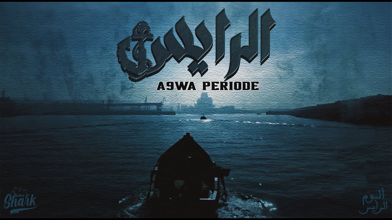 ULTRAS SHARK 2006 : RAYES-الرايس | A9WA PERIODE