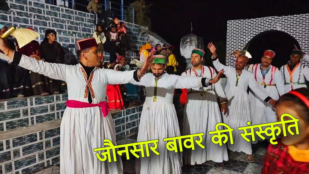 जौनसार बावर की अदभुत संस्कृति 🙏🏻  नृत्य • बिजनू