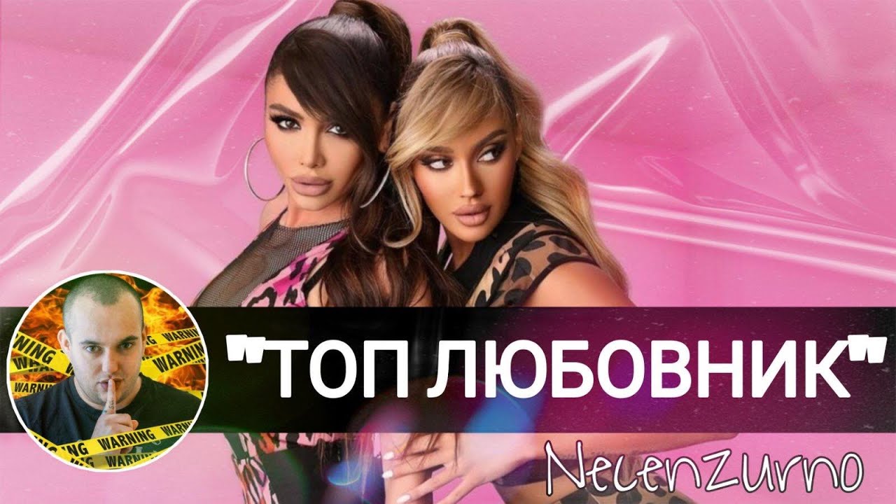 ЯНИЦА & BILYANISH - ''ТОП ЛЮБОВНИК'' | РЕАКЦИЯ