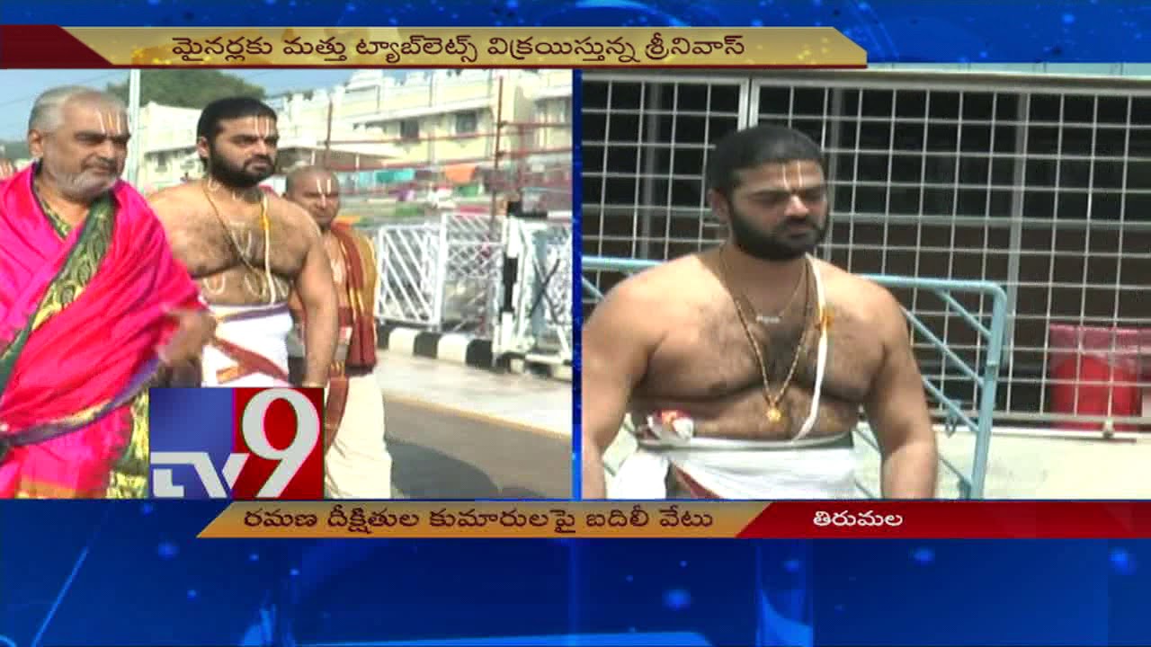 TTD takes disciplinary action against Chief Priest Ramana Deekshithulu sons - TV9
