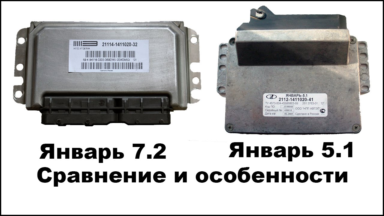 ЭБУ Январь 5.1 и Январь 7.2 сравнение и особенности - подробный разбор