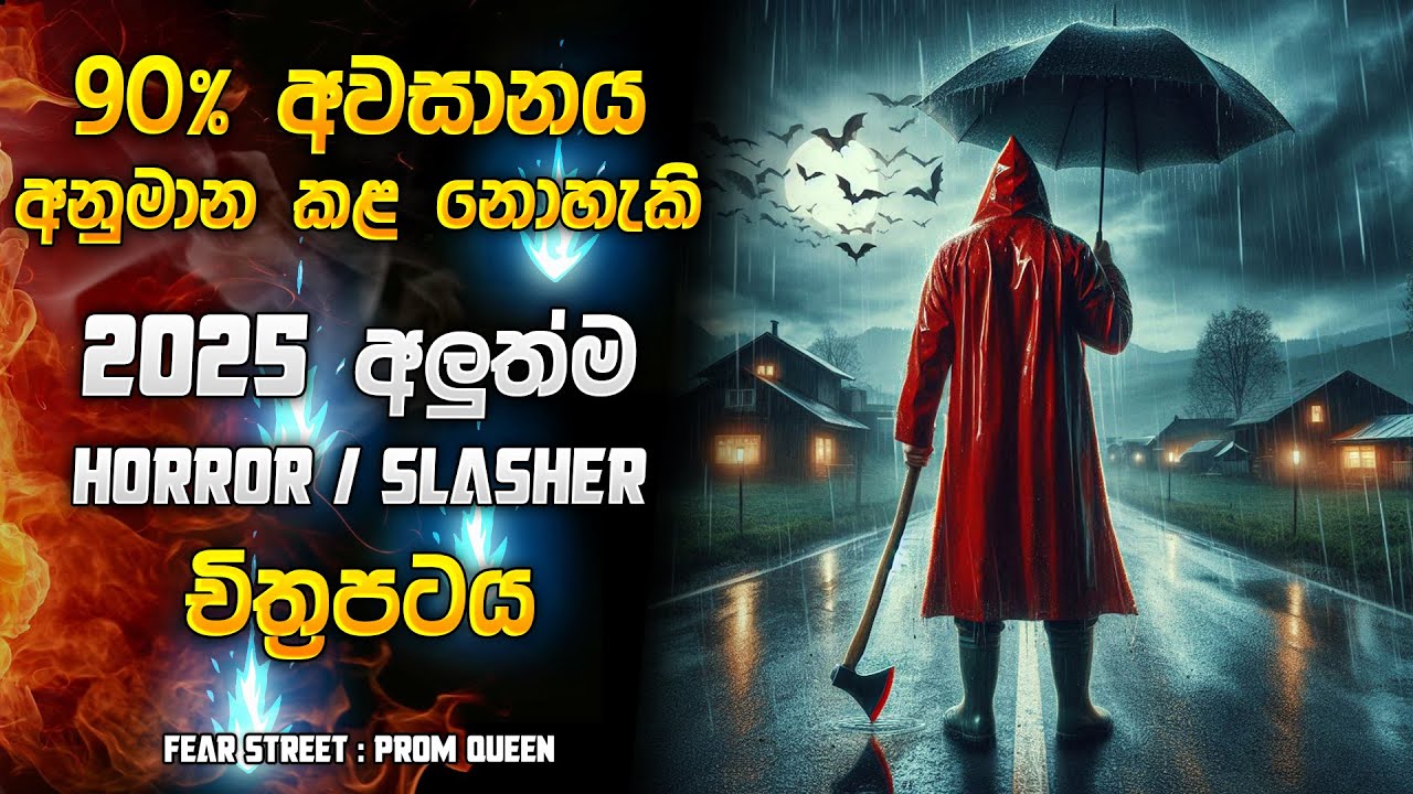 90% අවසානය අනුමාන කළ නොහැකි අලුත්ම හොරර් මූවී එක 😱| Horror movie review in Sinhala | Movie recap