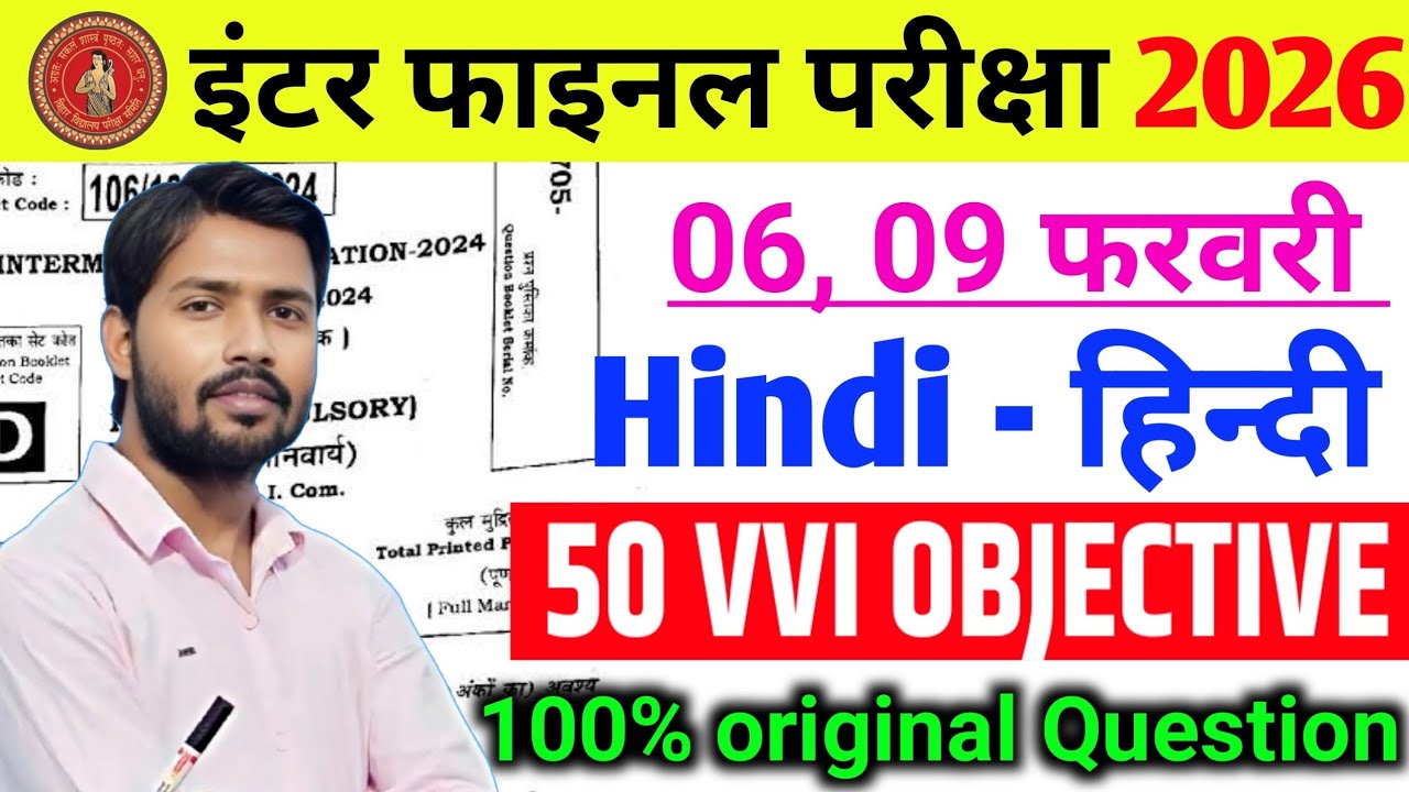 Hindi Class 12 Objective Question | Class 12 Hindi Important Objective 2026 | Tanu classes | 