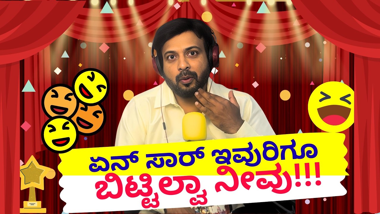 ಏನ್ ಸಾರ್ ಇವರಿಗೂ ಬಿಟ್ಟಿಲ್ವಾ ನೀವು | RJ Sunil Prank Calls | RJ Sunil Mysore | Color Kaage