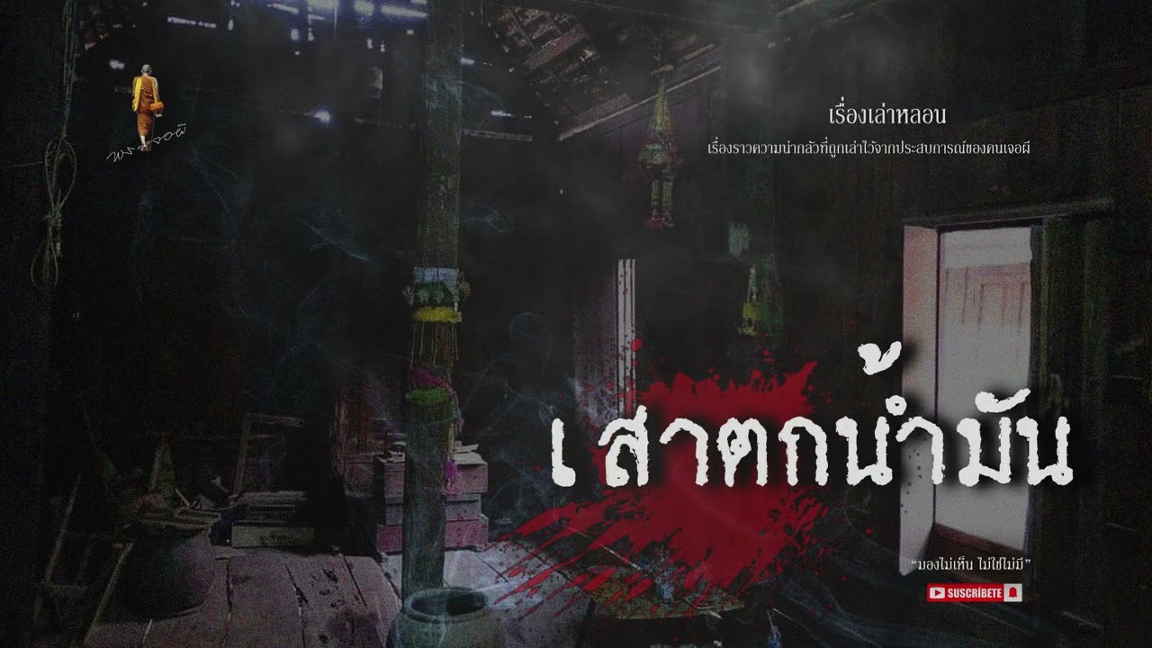 เสาตกน้ำมัน