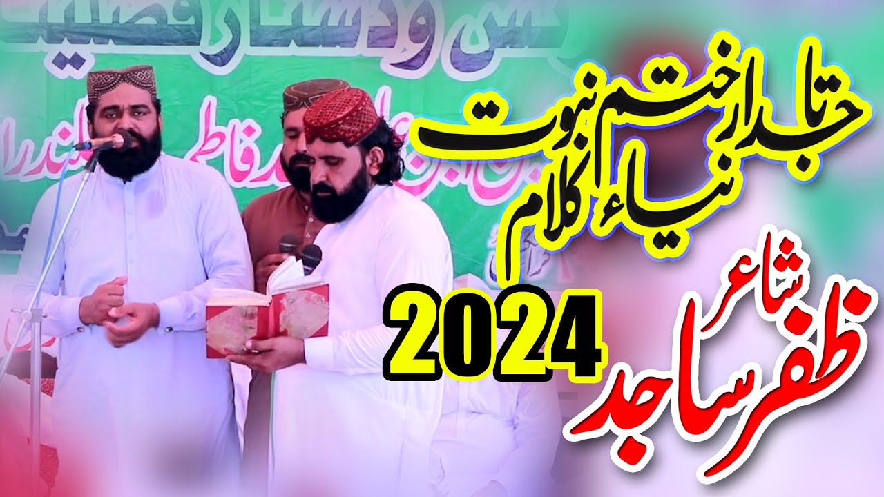Zafar Iqbal Sajid Khatam e Nabowat New Kalam 2024