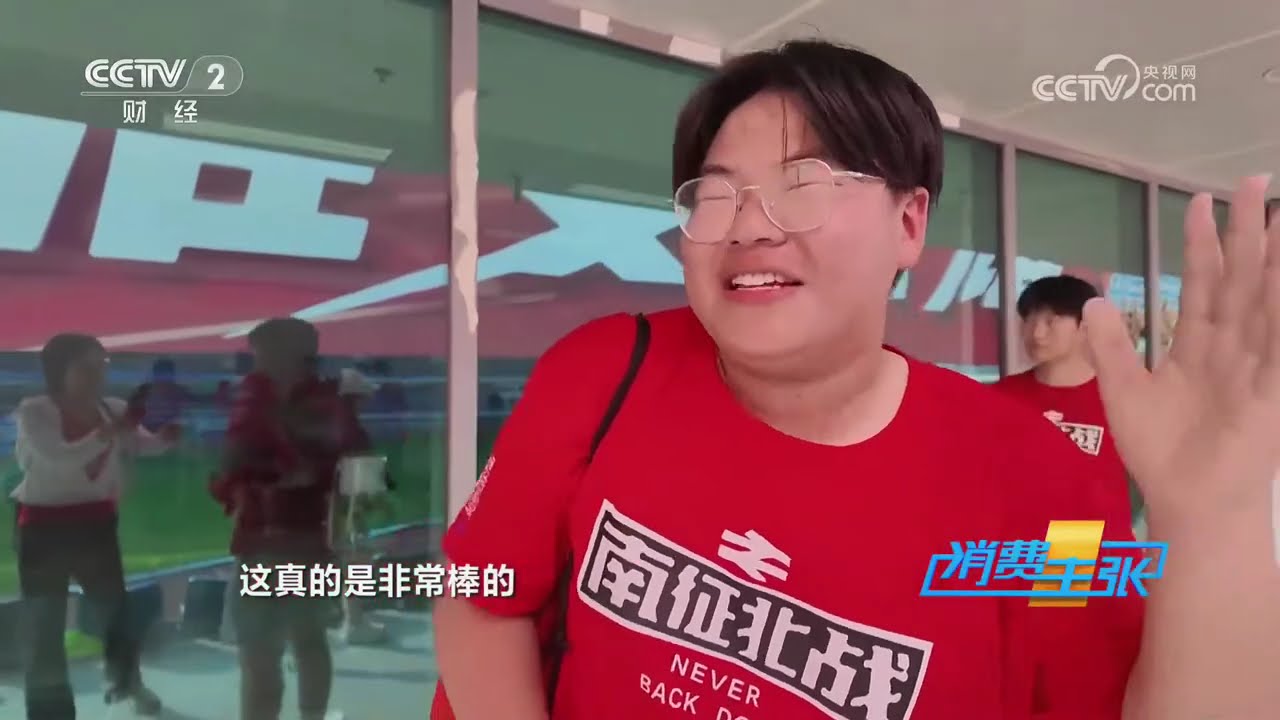 《消费主张》 20250620 “苏超”火爆出圈 足球点燃城市消费（上） |  财经风云