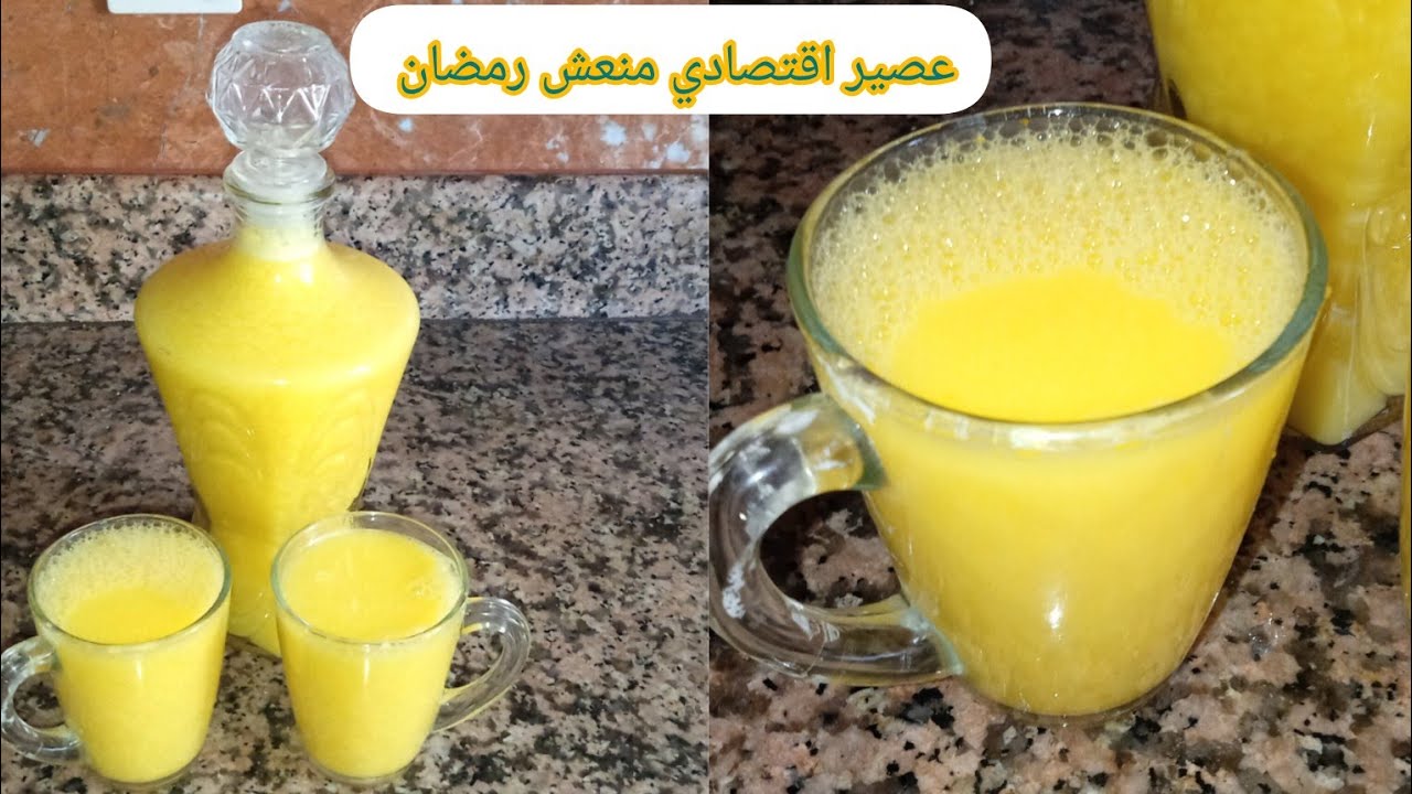 عصير قنبلة في رمضان 3مكونات فقط يروي عطش صيام أجي جربيه