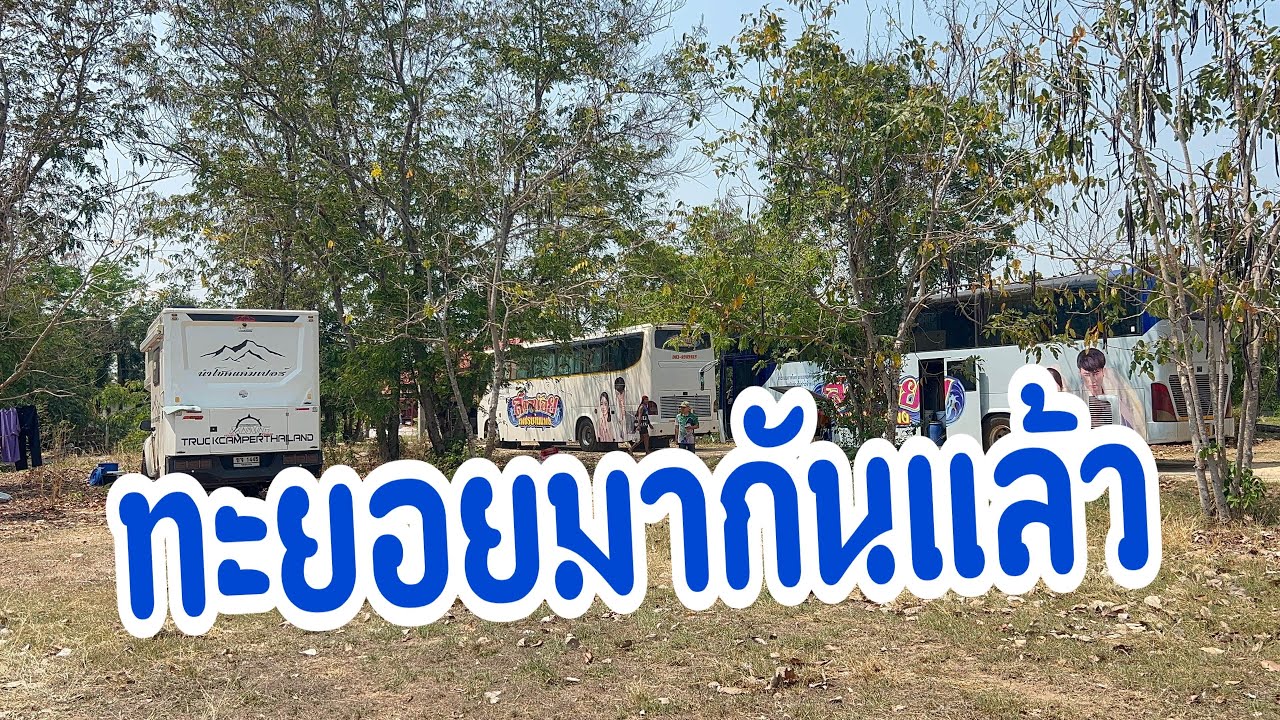 ทีมงานเริ่มทะยอยมากันแล้วครับ #อุ๋งอิ๋งเพชรบ้านแพง #สาวน้อยเพชรบ้านแพง 