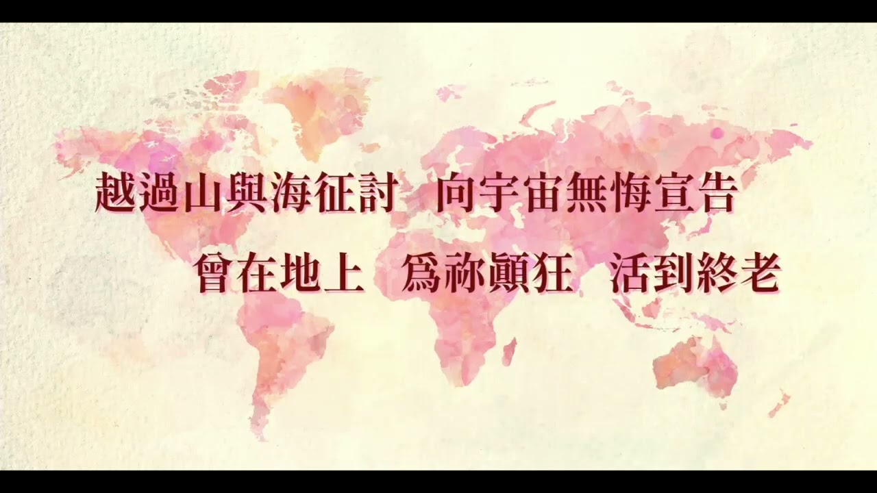 【送給將年輕歲月獻給祂的你】12首詩歌串燒（現場錄音版）