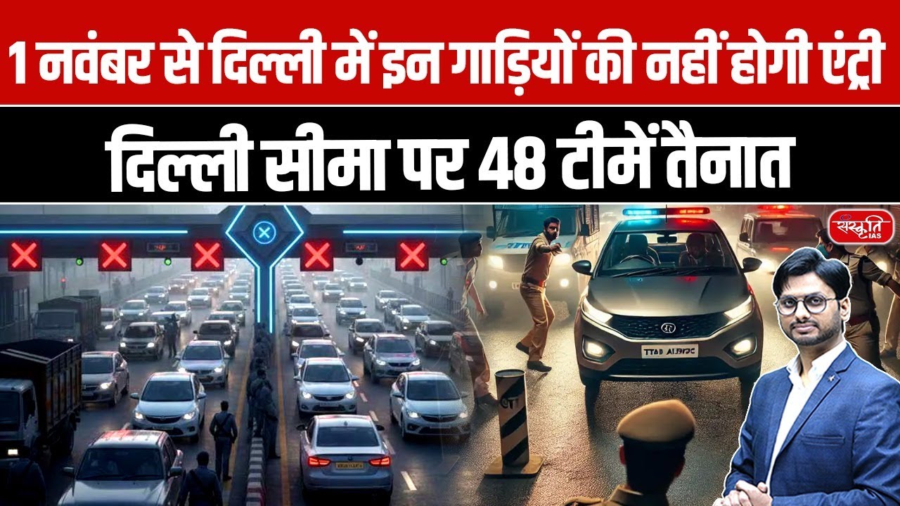 Delhi Vehicle Ban from November 1 | Full List of Restricted Vehicles & New Pollution Rules 2025