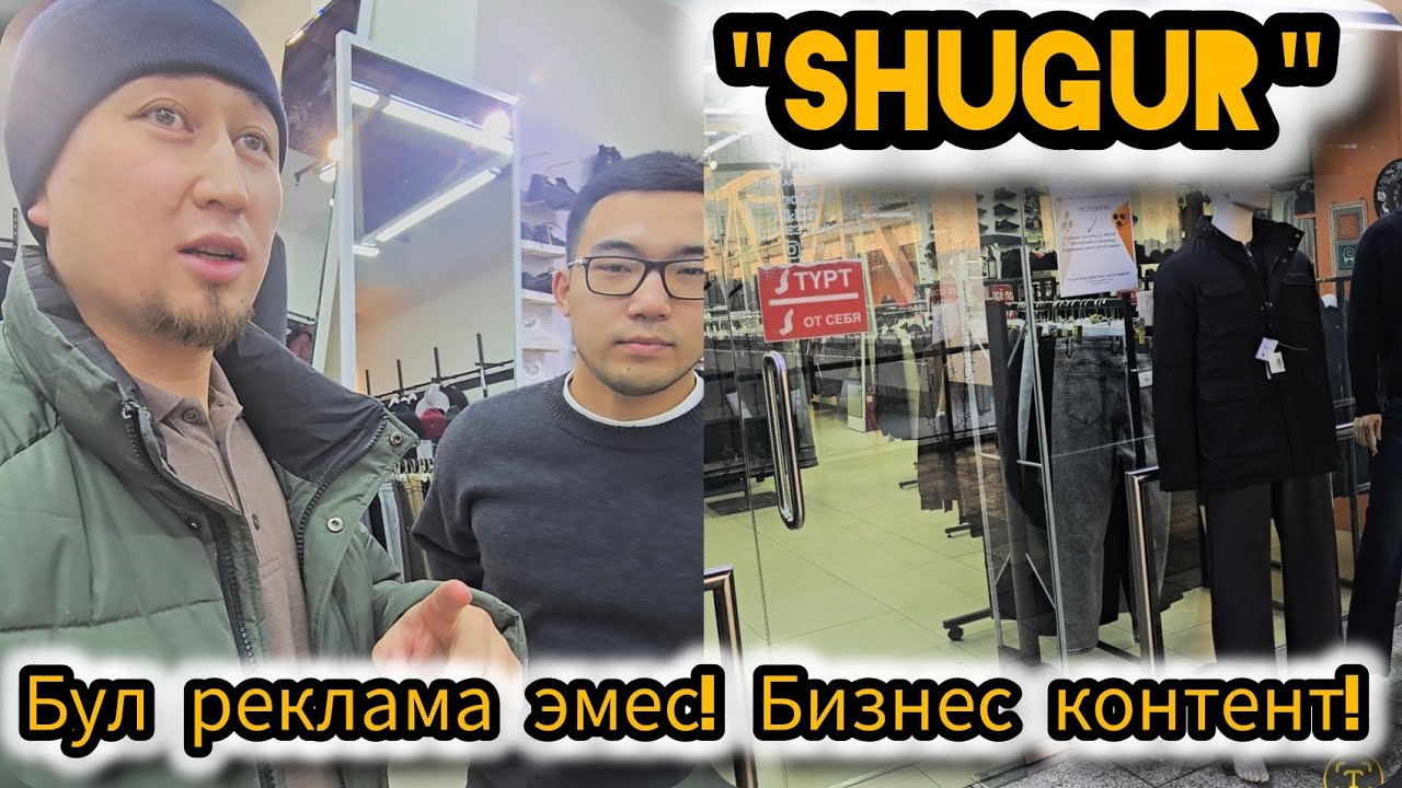 Кийим дүкөн 