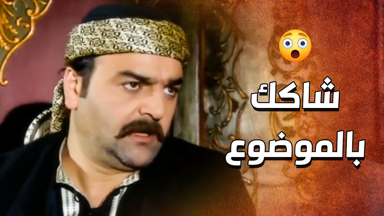 الدبور مارح يتركه للمختار حتى يفضحه .... شاكك بقصة مـ ـوت بنته وخبر الشيخ 😱 ـ الدبور