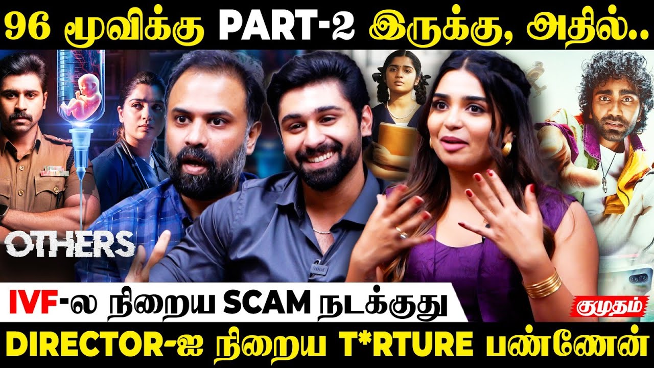 LIK -ல Comfort தாண்டி நடிச்சிருக்கேன் Others Team Interview | Aditya Madhavan ,Gouri | Anju Kurian