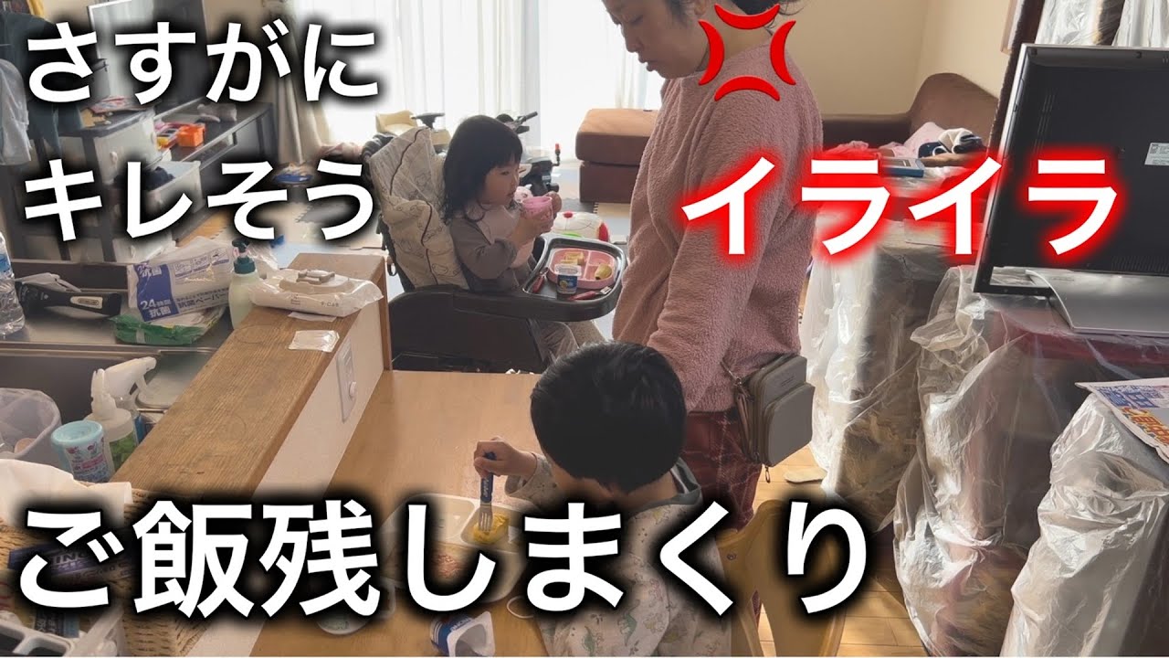 すぐ残す！ご飯を食べようとしない子供達にママもかなりイライラ