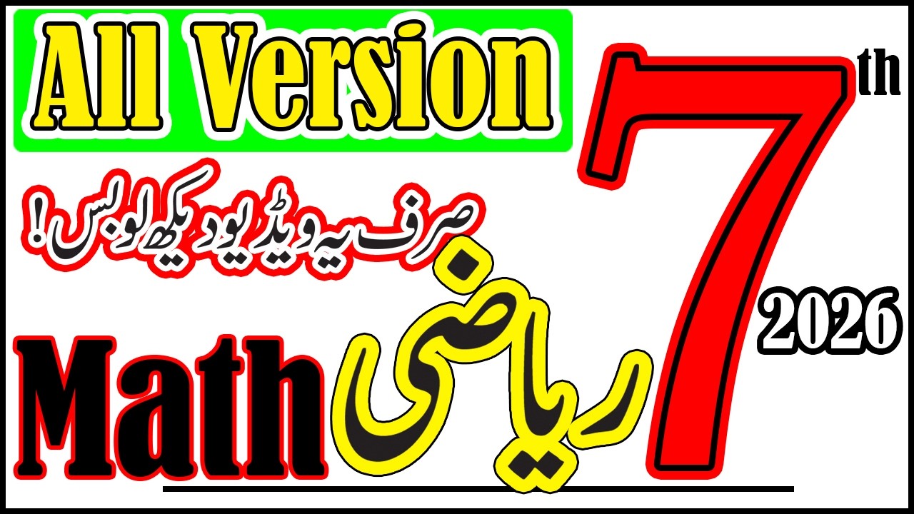 Class 7 Math ka Paper Final Term 2026 | 7th Math Paper 2026 | 7 Class Guess Paper SBA 2026