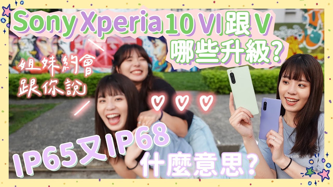 上街遊行初體驗🥳 西門町也迷路？這次紀錄交給 Sony Xperia 10 V 輕巧無負擔，續航比我們持久🔋更不用怕水打翻💦新一代有哪些升級呢？ Ft. @bear_hsiungpie