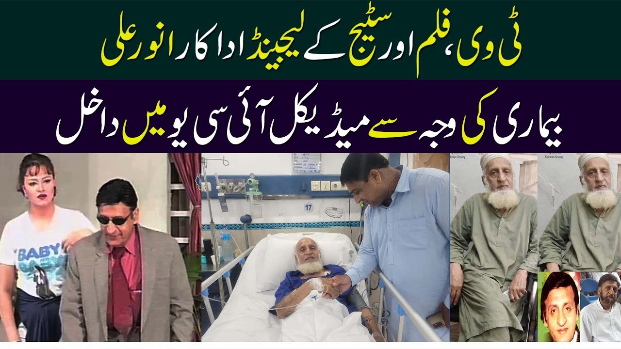 Pakistan Film Tv Stage Actor Anwar Ali ICU Main Admit || May! He Get Well Soon AB HD Tv Anwar Ali