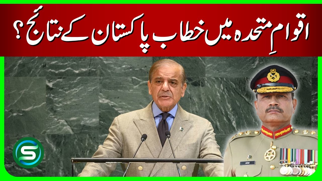 Impact of Pakistan&rsquo;s Speech at the United Nations | UNGA 2025 Highlights