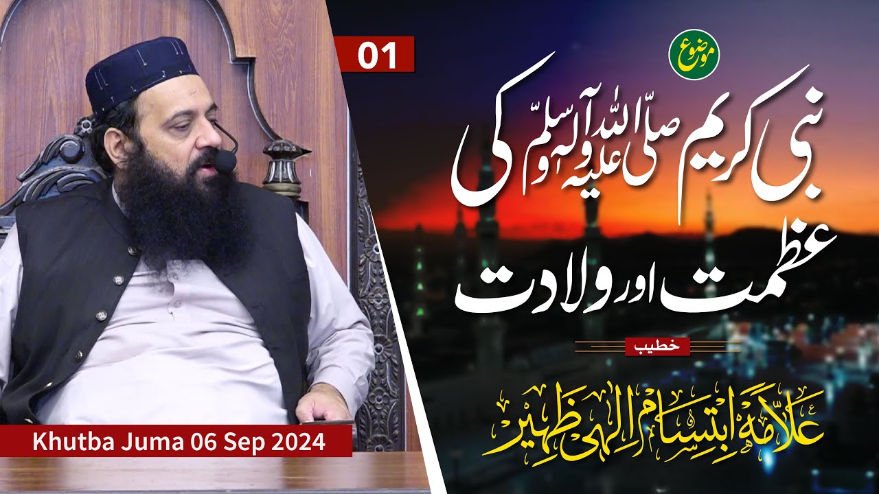 Khutba Juma 6 Sep 2023 | Allama Ibtisam Elahi Zaheer