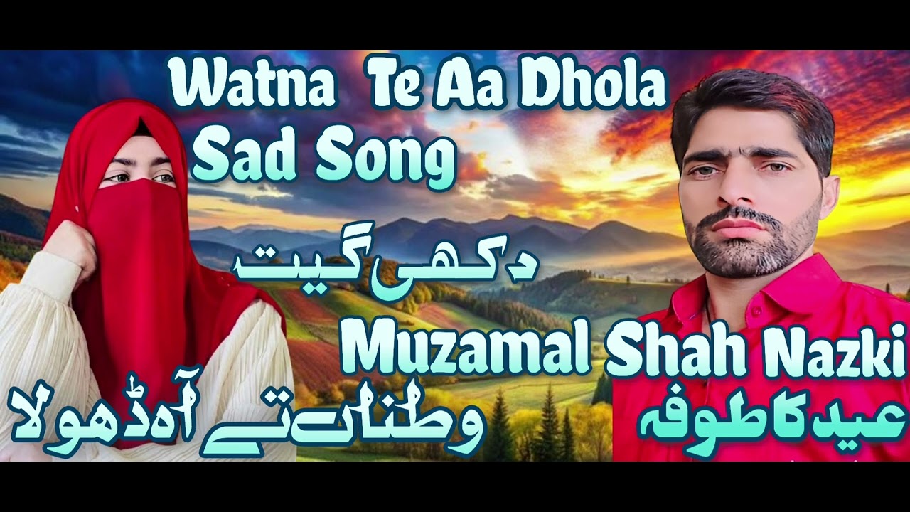 Watna Te Aa Dhola#Muzamal Shah Nazki#Eid Ka New Song#Sad Song #Duki Song#Pahari Song#Gojri Song