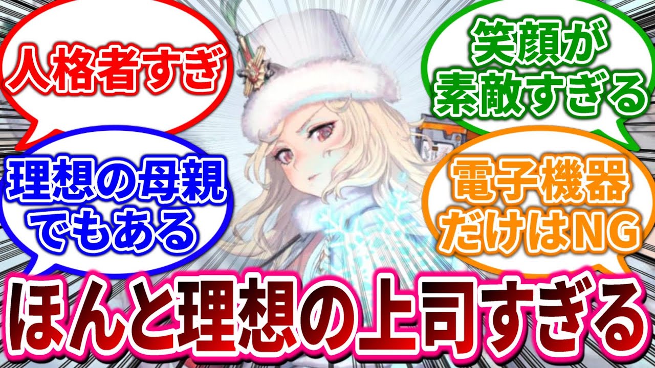 【メガニケ】ルドミラとかいう理想の上司に対する指揮官たちの反応【勝利の女神:NIKKE/反応集/まとめ】