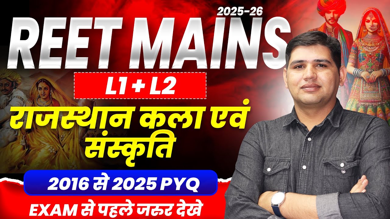 REET | 3rd ग्रेड शिक्षक भर्ती 2025| Rajasthan Art & Culture PYQ | Rajasthan GK PYQ| REET Mains 2025