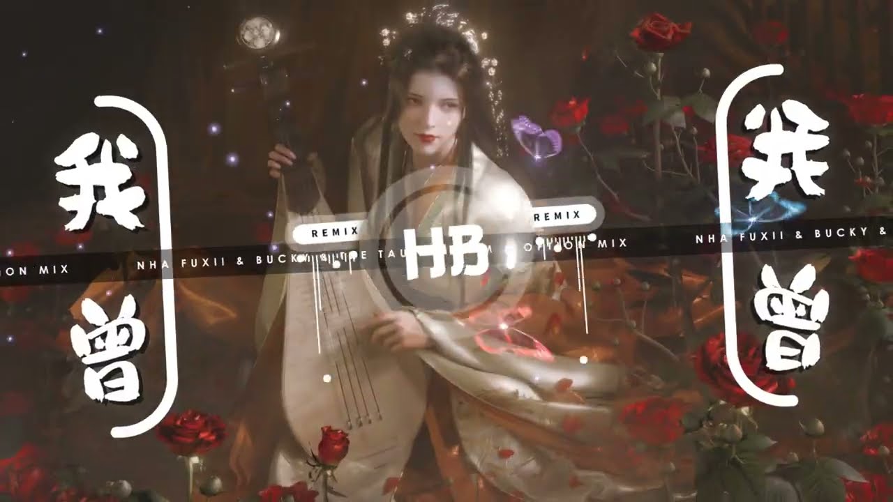 HB Remix - 我曾 x Sugar 2022