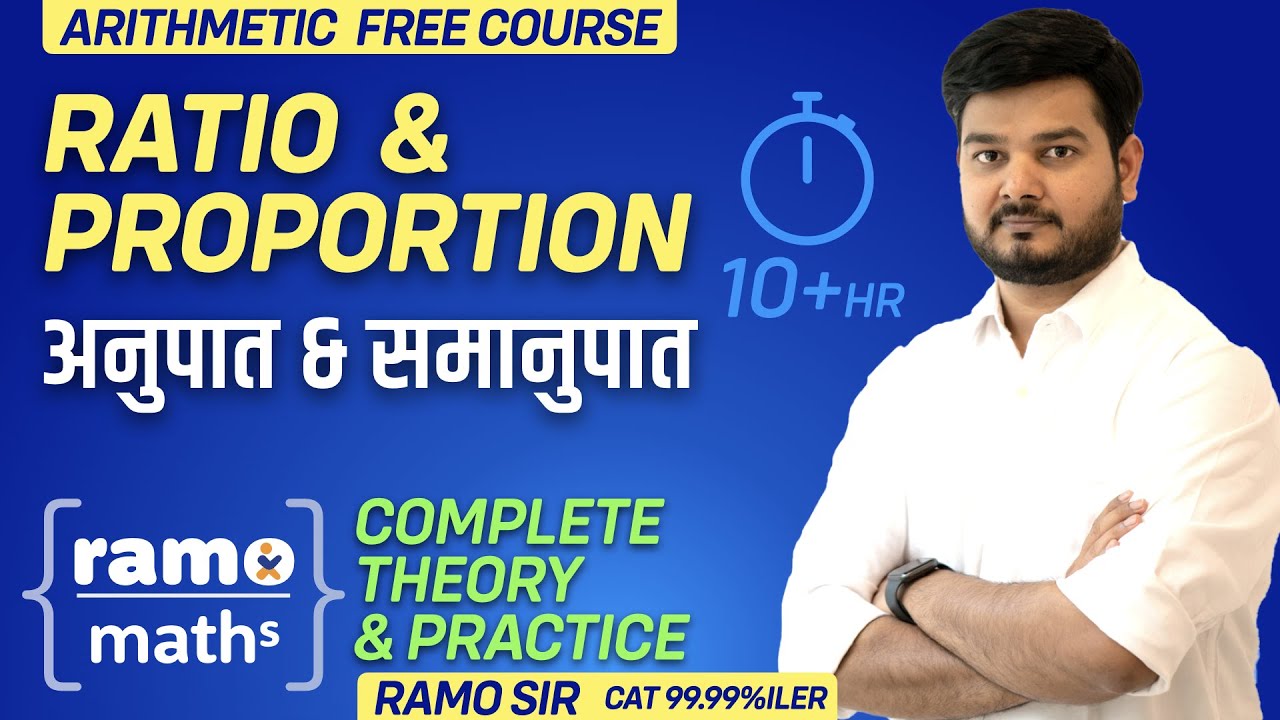 Ratio and Proportion (अनुपात और समानुपात) - Paid now Free - Complete Theory and Practice by Ramo Sir