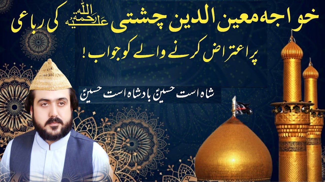 Shah Ast Hussain AS rubai Khawaja Moin Uddin Chishti Ajmeri RA by Pir Syed Mehr Fareed Ul Haq Gilani