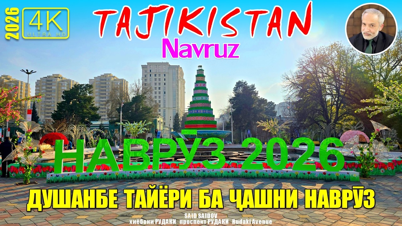 Тайёри ба ҷашни НАВРӮЗ 2026 تاجیکستان دوشنبه نوروز  Таджикистан Навруз Tajikistan Navruz Саид Саидов