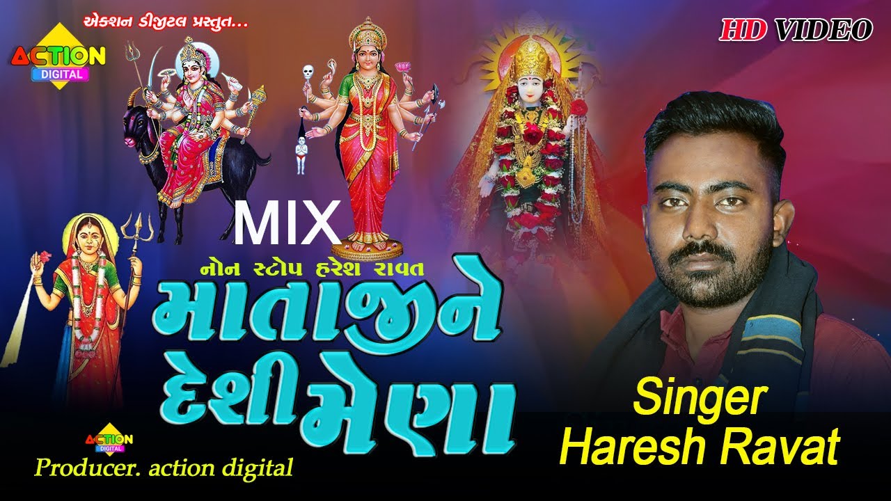 હરેશ રાવત નોનસ્ટોપ આલાપ મિક્ષ || Haresh ravat mix aalap