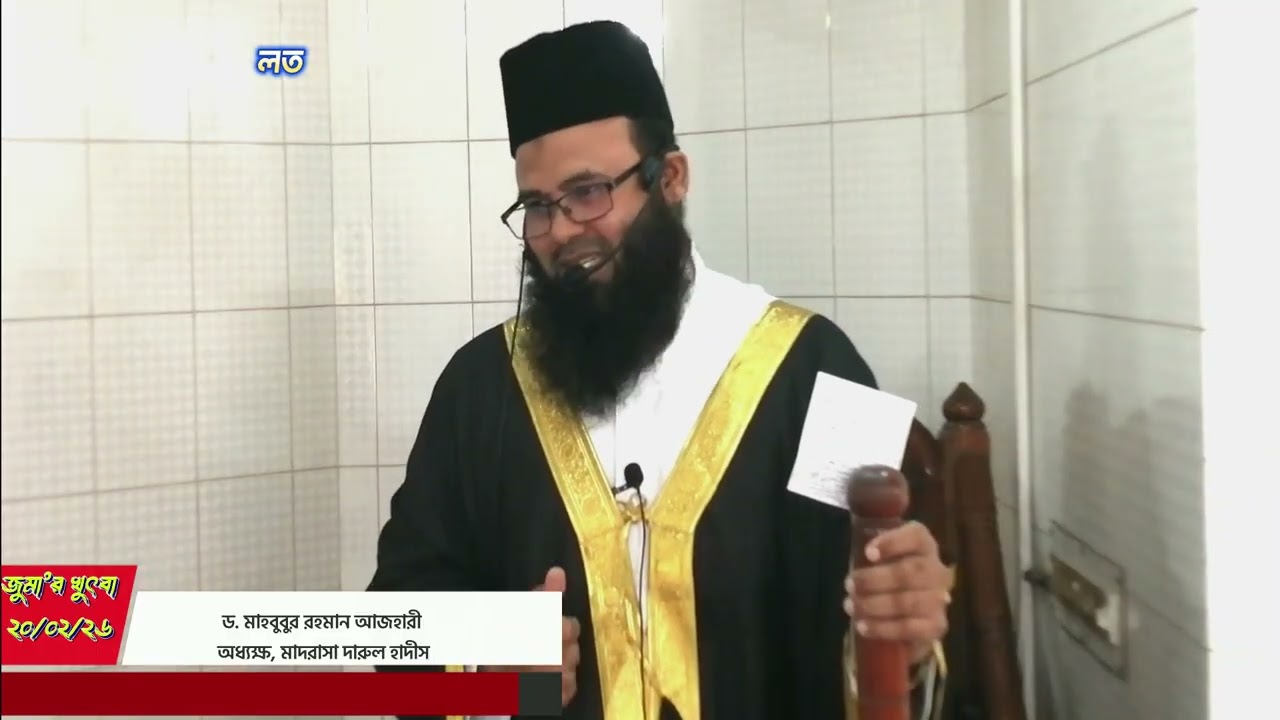 রমজান মাসের ফজিলত, dr. mahbubur rahman azhari