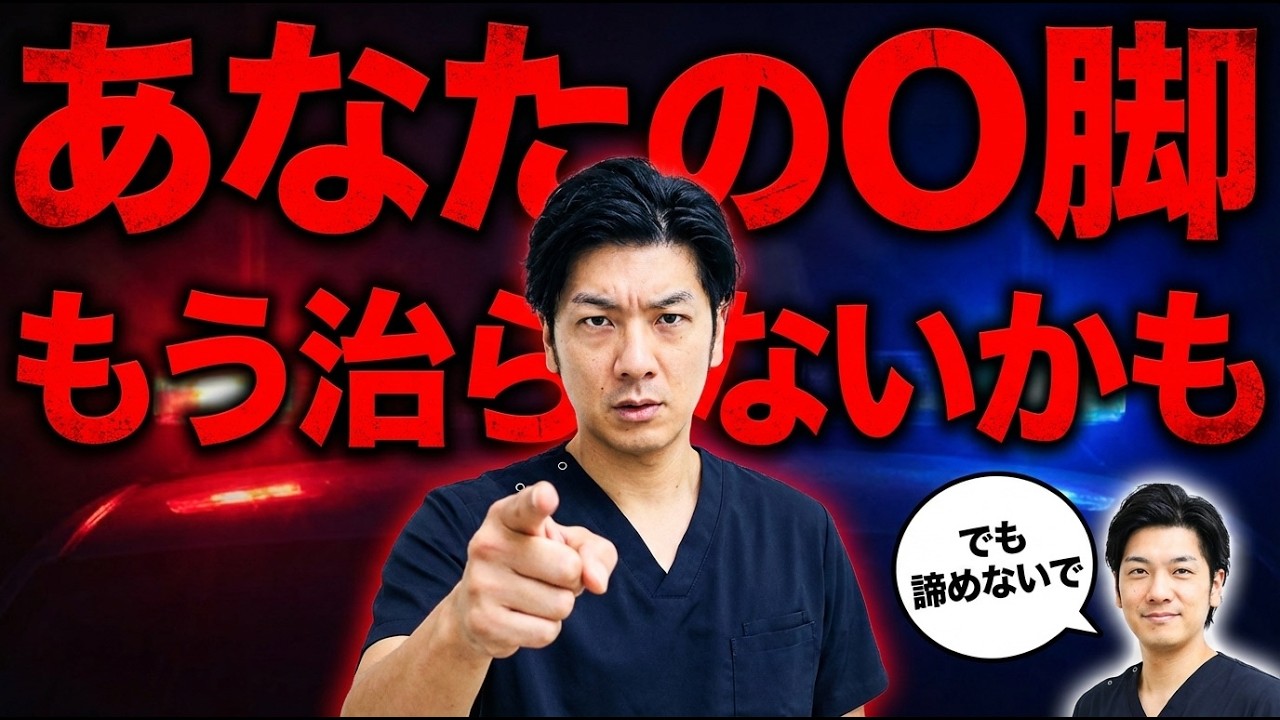 【手遅れになる前に】そのO脚、実は膝下が『ねじれて』固まってます。放置すると一生治らない脚の歪み、今すぐ剥がして。