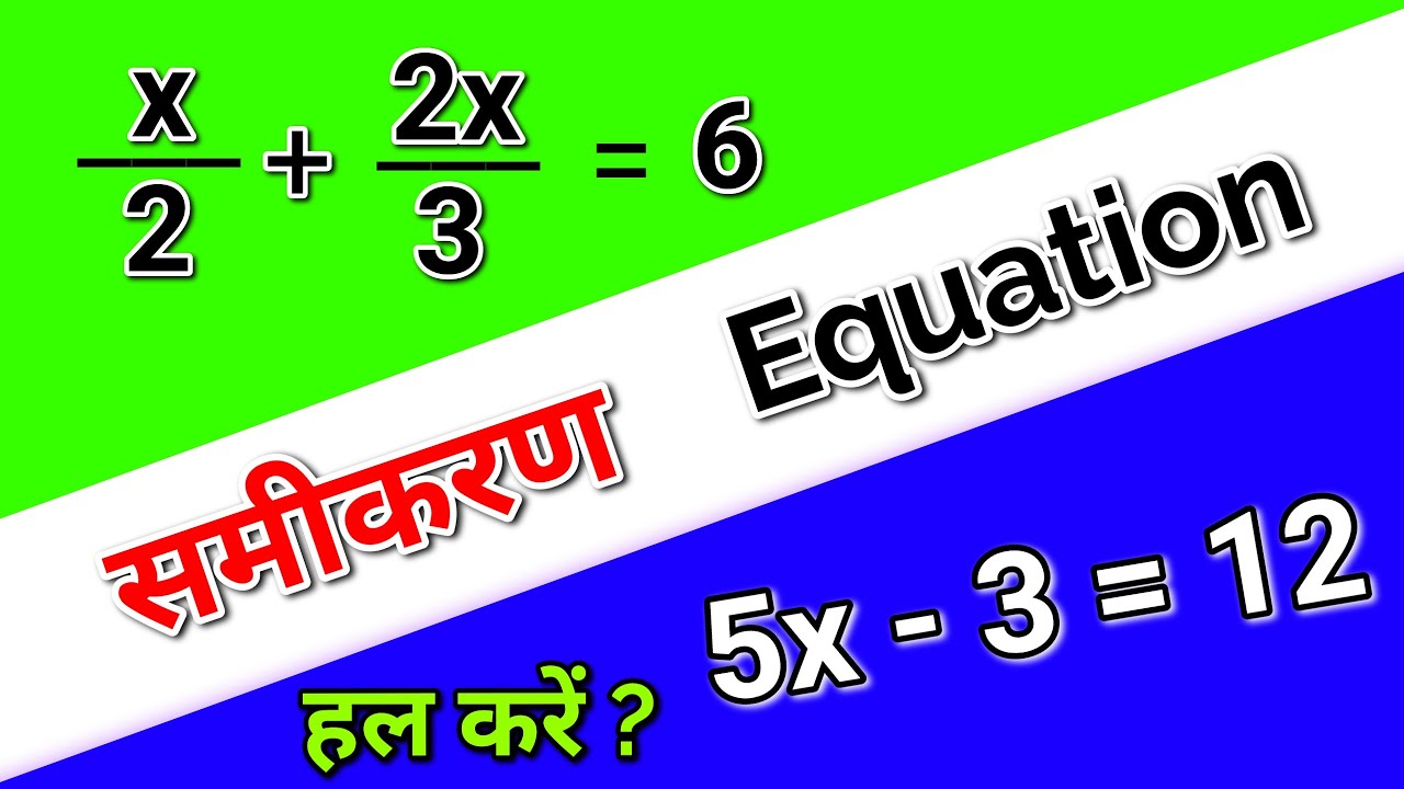 Samikaran Math in Hindi | Samikaran Solve Karne ka Tarika | How to Solve Equations
