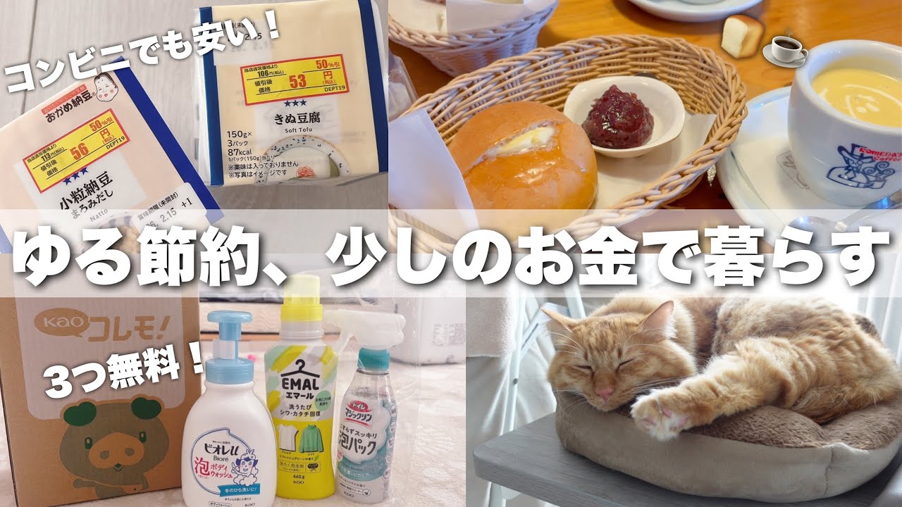 手帳で家計管理✒️￤オススメお得アプリ￤ゆるく節約、暮らしを整える1日