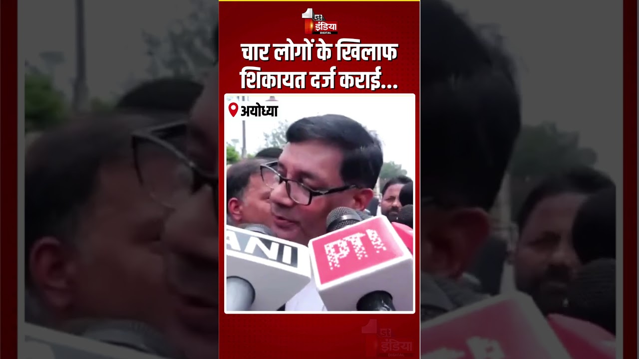 Ayodhya Ram Mandir Donation Case को लेकर Faizabad Bar Association के अध्यक्ष का बयान | Champat Rai