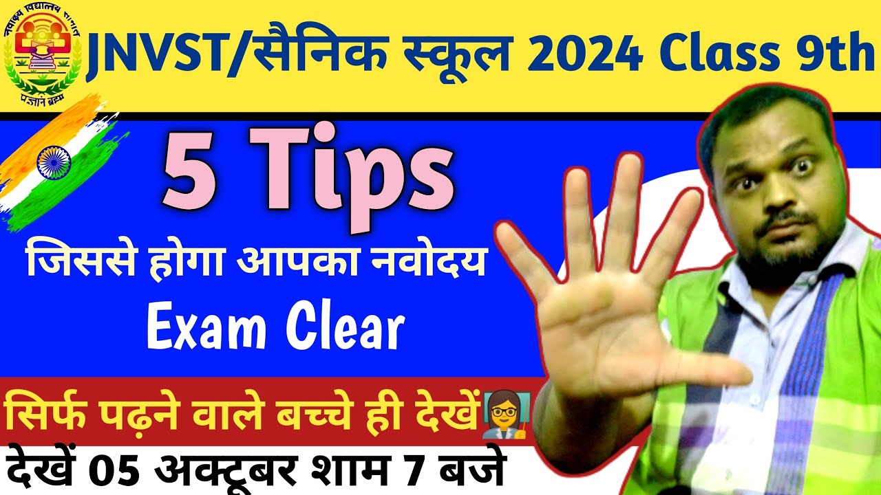 5 Tips to Crack NVS Exam 2024 Class 9 | जवाहर नवोदय विद्यालय प्रवेश परीक्षा 2024 कक्षा 9