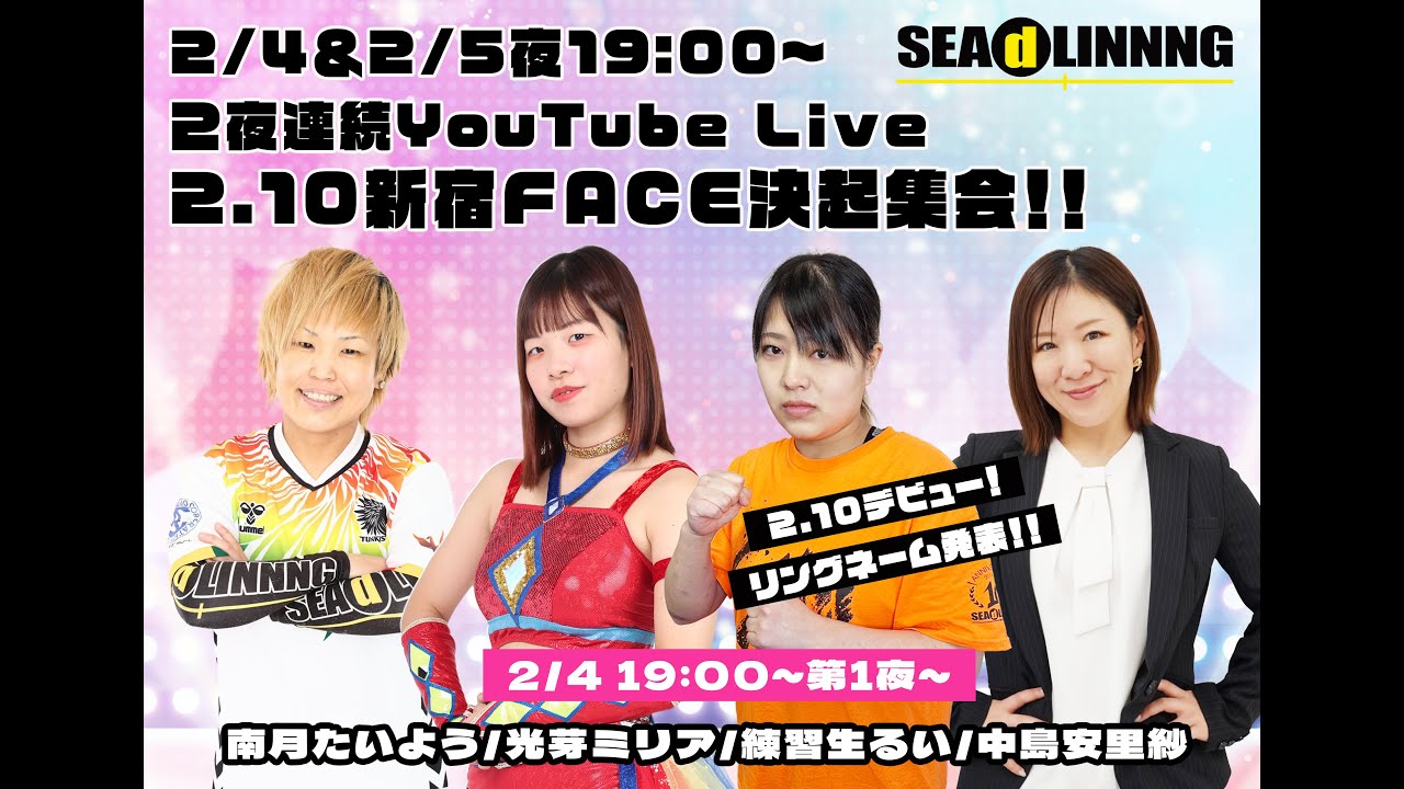 2.10新宿FACE決起集会！！～第１夜～