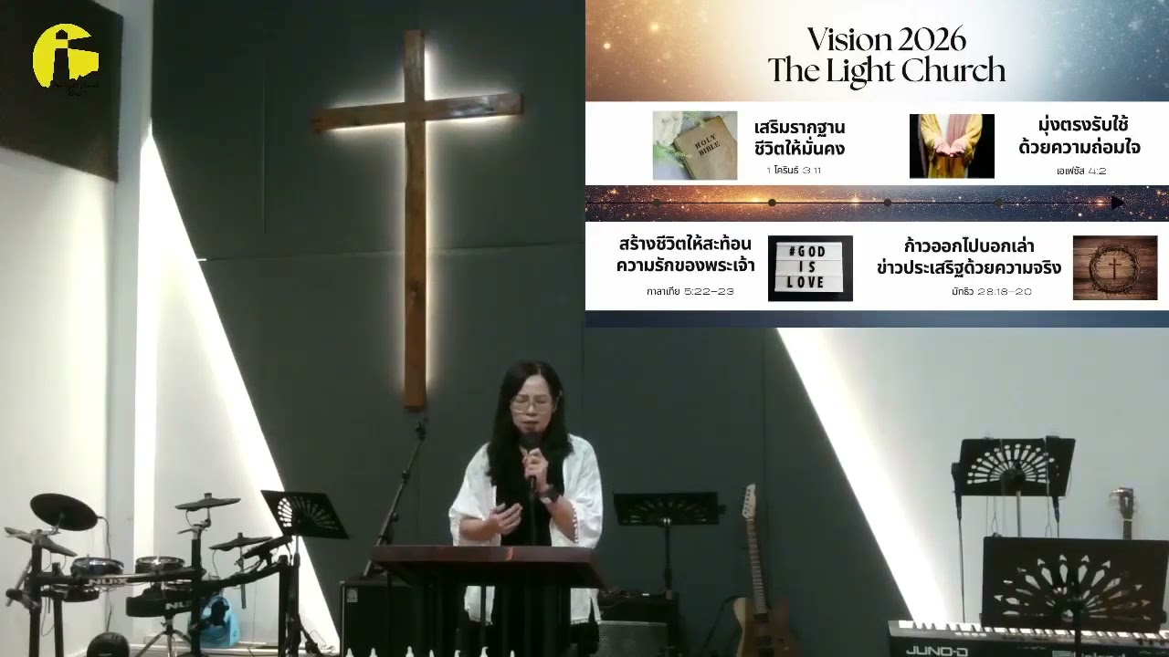 นมัสการพระเจ้า The Light worship 22 February 2026