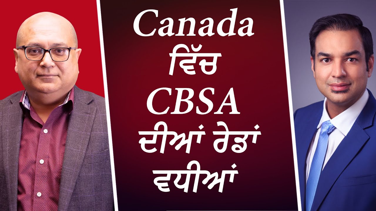 Canada ਵਿੱਚ CBSA ਦੀਆਂ ਰੇਡਾਂ ਵਧੀਆਂ | Immigration | Illegal Foreign Workers | RED FM Canada