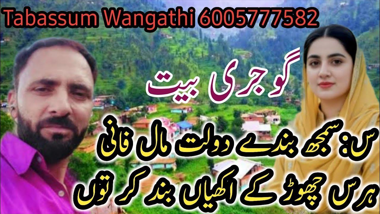 Gojri Bait | Gojri Geet | Gojri Song | Gojri Old Song | Tabassum Wangathi