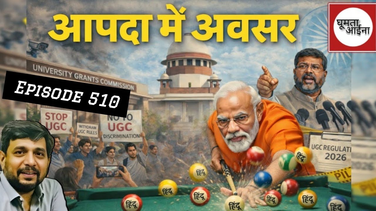 लोकतंत्र का नृत्य : टाइम आऊट