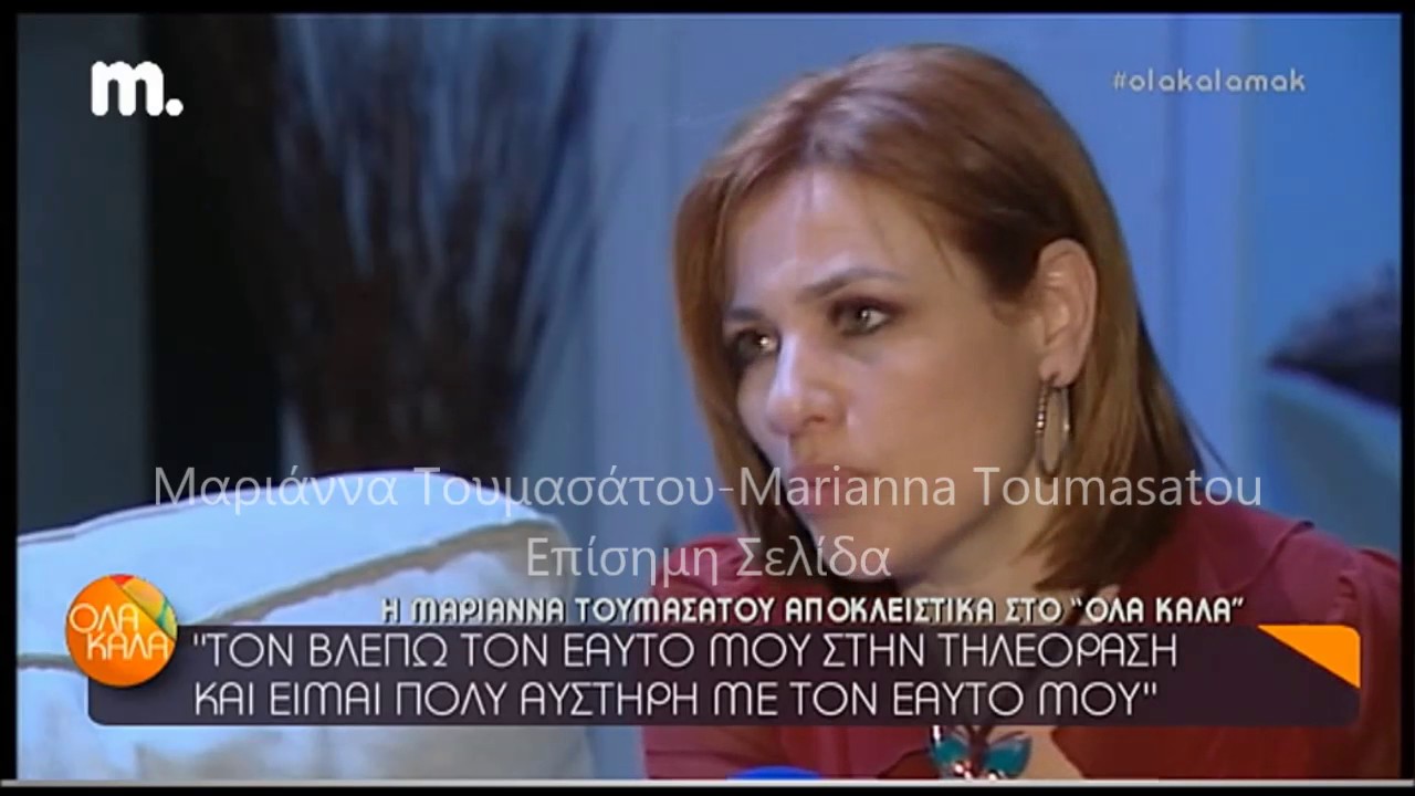 Μαριάννα Τουμασάτου@ΟΛΑ ΚΑΛΑ~21/03/2017