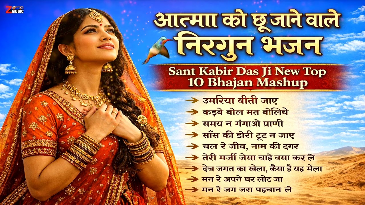 कबीर दास जी के अमर निर्गुण भजन | रूह को हिला देने वाले भजन | Top 10 Kabir Bhajan Mashup