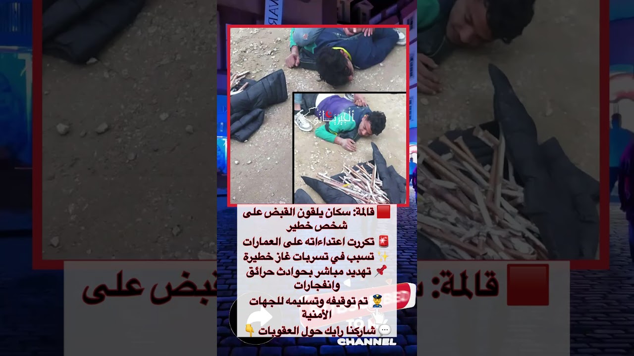 قالمة: سكان يلقون القبض على شخص هدد العائلات بتسربات غاز خطيرة