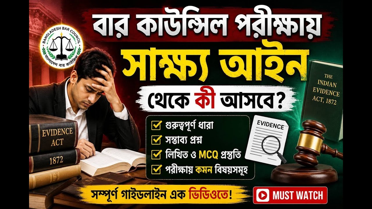 Crucial Discussions on Witness Law | সাক্ষ্য আইনের সাজেশন | সাক্ষ্য আইনের অতি গুরুত্বপূর্ণ আলোচনা