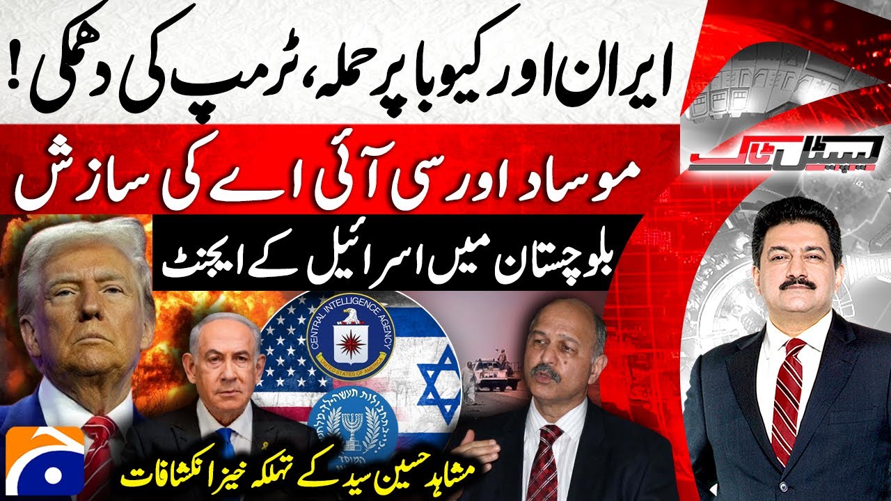 Trump threatens to attack Iran and Cuba - Israeli agents in Balochistan? - Hamid Mir - Capital Talk